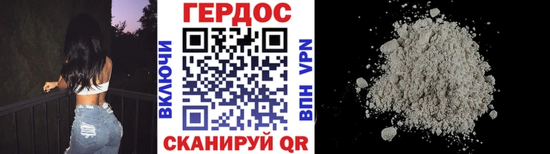 ГЕРОИН Heroin  Новороссийск 